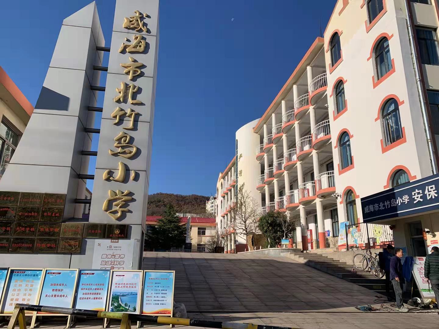 景洪威海北竹岛小学改造加固